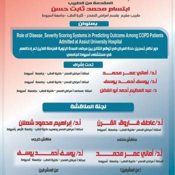 Invitation to defend the master’s thesis by Dr. Ibtisam Mohamed Thabet - resident physician in the Department of Chest Diseases - Faculty of Medicine - Assiut University