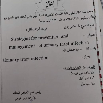 السيمينار الأسبوعي لقسم الامراض الباطنة مع وحدة امراض الكلى يوم الاثنين ١٥ يناير ٢٠٢٤