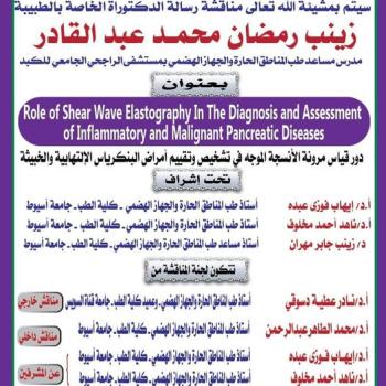 Invitation to discuss the doctoral thesis of Dr. Zainab Ramadan Mohamed Abdel Qader - Assistant Professor of Tropical Medicine and Gastroenterology