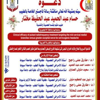 Discussion of the master’s thesis by Dr. Hossam Abdel Hamid Abdel Hafeez Mukhtar - resident physician in the Department of Neurology and Psychiatry