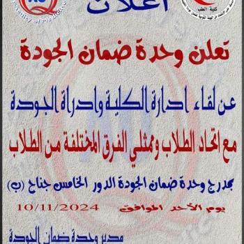 A meeting between the college administration and quality management with the Student Union and representatives of the various student groups