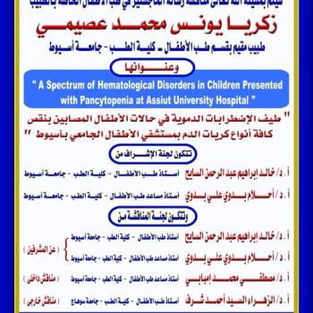 Seminar by Dr. Zakaria Younis Mohamed Asimi - Resident Doctor, Department of Pediatrics - Faculty of Medicine, Assiut University