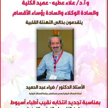 Congratulations to Professor Dr. Diaa Abdel Hamid on the occasion of renewing his election as head of the Assiut Physicians Syndicate
