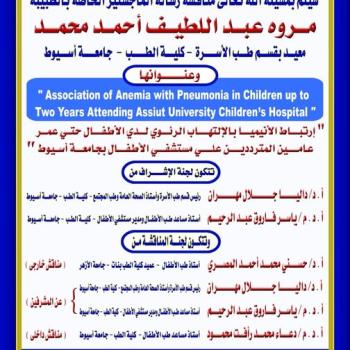 Invitation to discuss the Master’s thesis in Medicine/ Marwa Abdel Latif Ahmed Mohamed - Teaching Assistant in the Department of Family Medicine - Faculty of Medicine - Assiut University
