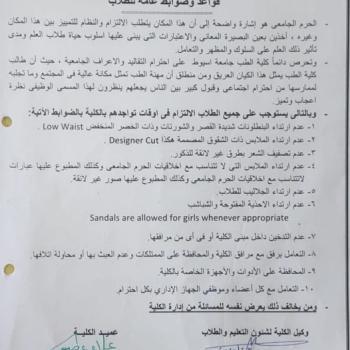 General rules and regulations for students