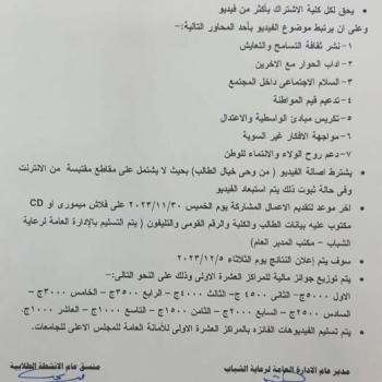 Announcing the terms and conditions of the short video competition