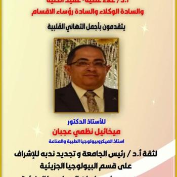 Congratulations to Mr. Professor Dr. Mikhail Nazmi Agban - Professor of Medical Microbiology and Immunology