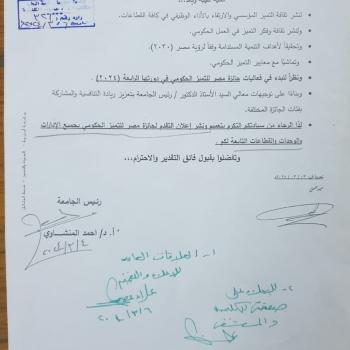 Announcement of the Government Excellence Award