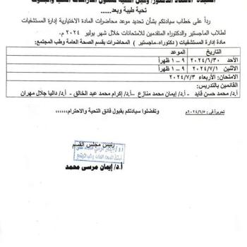 Schedule of lectures for the elective course Hospital Administration for master’s and doctoral students