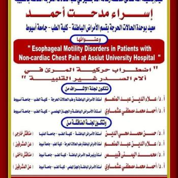 Seminar by Dr. Esraa Medhat Ahmed - Teaching Assistant in the Critical Care Unit - Department of Internal Medicine - Faculty of Medicine - Assiut University