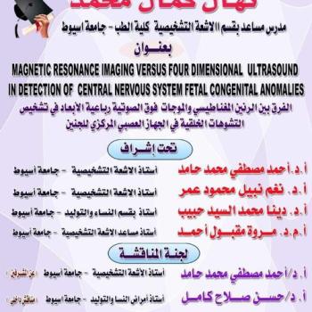Discussion of the doctoral thesis submitted by Dr. Nahal Kamal Mohamed - Assistant Lecturer, Department of Diagnostic Radiology - Faculty of Medicine - Assiut University