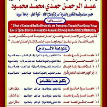 سيمينار الطبيب/ عبدالرحمن حمدى محمد محمود 