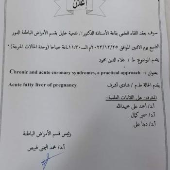 Invitation to the weekly scientific meeting of the internal medicine department