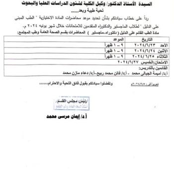 Lecture schedule for the elective course “Evidence-Based Medicine” for master’s and doctoral students