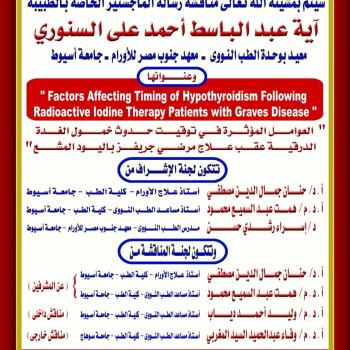 Seminar by Dr. Abdel Basset Ahmed Ali Al-Sanori - Teaching Assistant in the Nuclear Medicine Unit - South Egypt Institute of Oncology - Assiut University