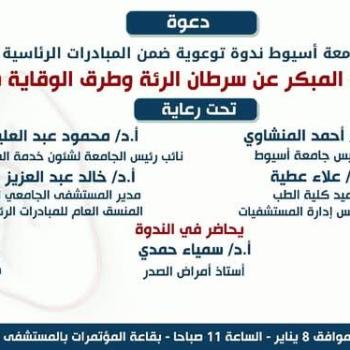 An invitation to an awareness symposium on early detection of lung cancer and ways to prevent it