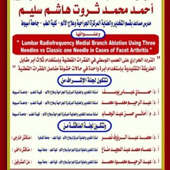 Discussion of the doctoral thesis submitted by Dr. Ahmed Mohamed Tharwat Hashem Selim - Assistant Lecturer, Department of Anesthesia, Surgical Intensive Care and Pain Management - Faculty of Medicine - Assiut University