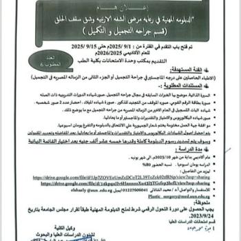 Important Announcement Professional Diploma in Cleft Lip and Cleft Palate Care
