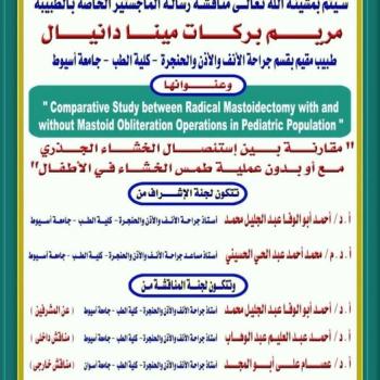Invitation to the Master's Thesis Defense Dr. Mariam Barakat Mina Daniel - Resident Physician, Department of Otorhinolaryngology, Faculty of Medicine, Assiut University