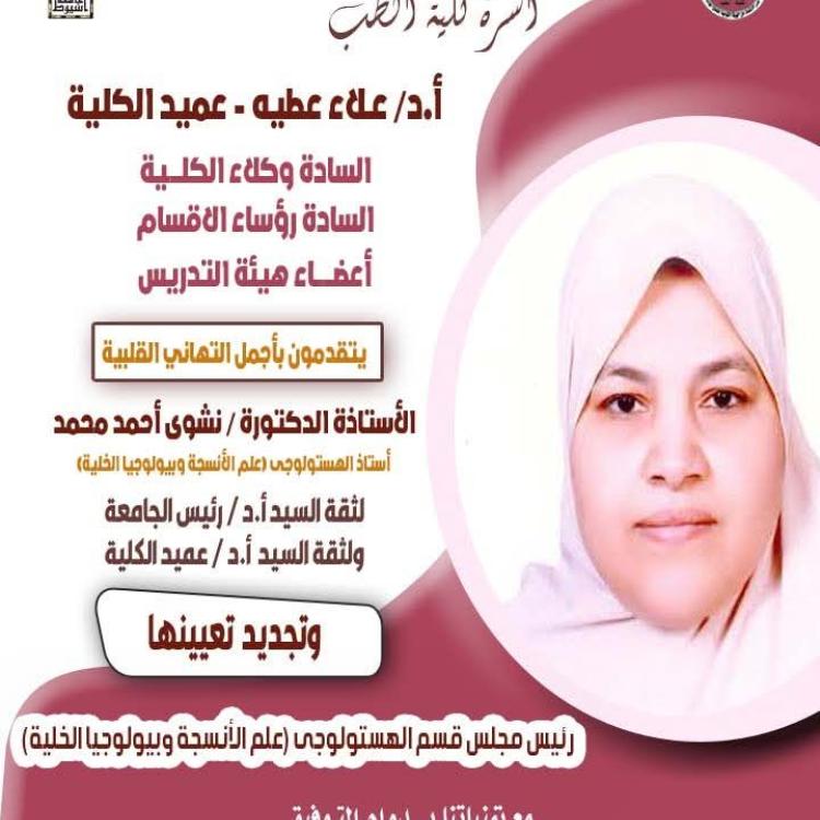 Congratulations to Professor Dr. Nashwa Ahmed Mohamed on her reappointment as Head of the Histology Department