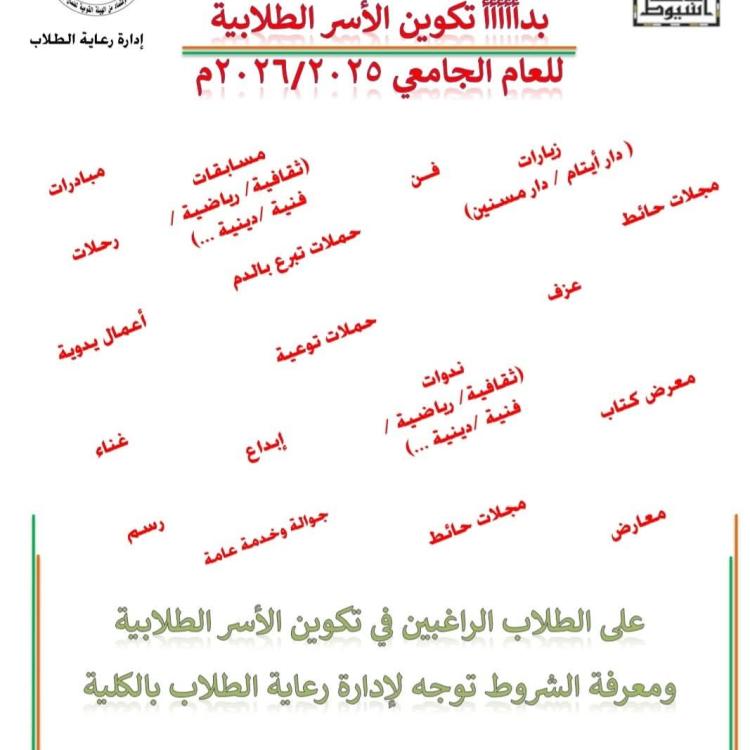 Important Announcement Student Family Formation Has Begun