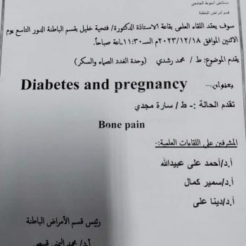 The scientific meeting of the Internal Medicine Department in Dr. Fathia Khalil Ibrahim Hall on the ninth floor