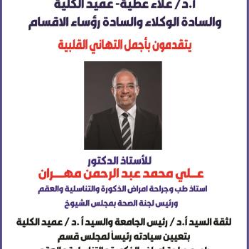 Congratulations to Mr. Professor Dr. Ali Muhammad Abdel Rahman