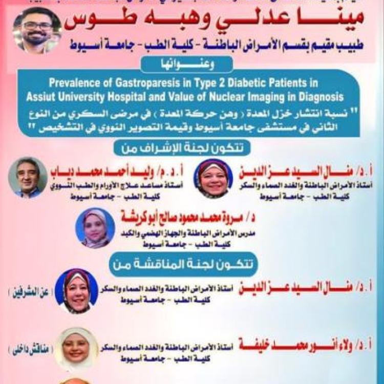 Invitation to discuss the Master's thesis of Dr. Mina Adly Wahba Tous, resident physician in the Department of Internal Medicine, Faculty of Medicine - Assiut University, specializing in internal medicine.
