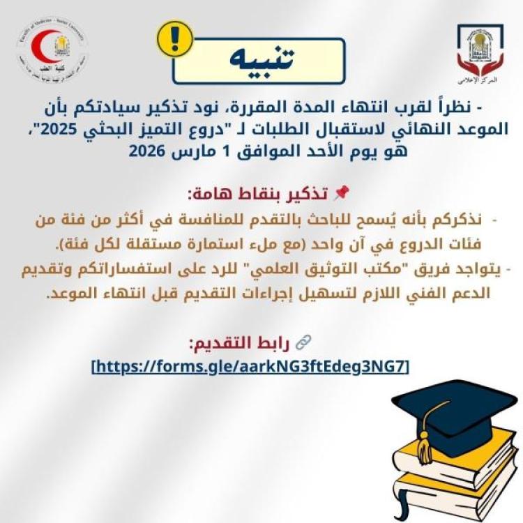 Application form for the Research Excellence Shield, Faculty of Medicine, Assiut University