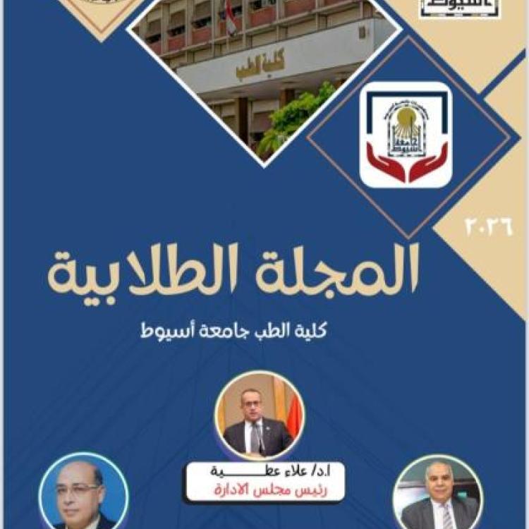 The Dean of the Faculty of Medicine at Assiut University announces the launch of the first issue of the college's student magazine.