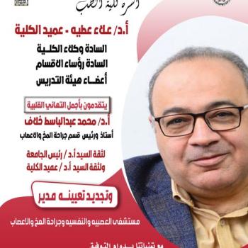Congratulations to Professor Dr. Mohamed Abdel-Basset Khilaf, Professor and Head of the Department of Neurosurgery, on his renewed appointment as Director of the Neurology, Psychiatry and Neurosurgery Hospital.