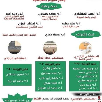 Workshop for early detection and treatment of cancerous tumors