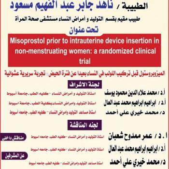 سيمينار الطبيبه/ ناهد جابر عبدالفهيم مسعود