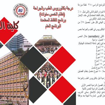 Bachelor of Medicine and Surgery (MBBS) Five-Year System (Accredited Points Program) General Program