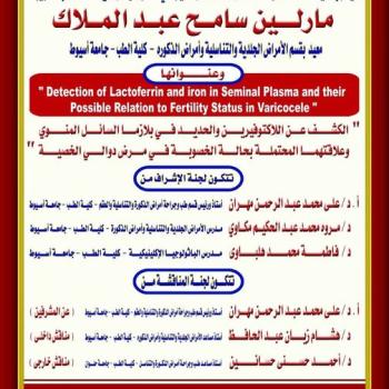 Seminar by Dr. Marilyn Sameh Abdel Malak - Teaching Assistant, Department of Dermatology and Venereology - Faculty of Medicine - Assiut University