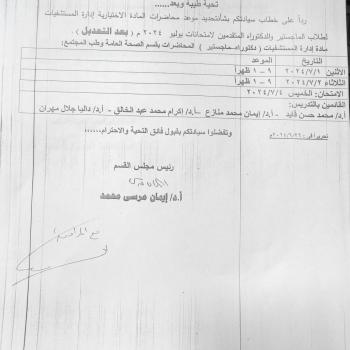 Changing the date of lectures and exams for the hospital administration subject in the Department of Public Health and Community Medicine