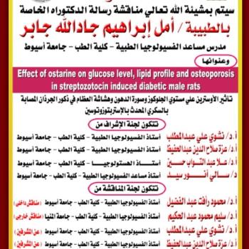 Seminar by Dr. Amal Ibrahim Jadallah Gaber - Assistant Lecturer of Medical Physiology - Faculty of Medicine - Assiut University