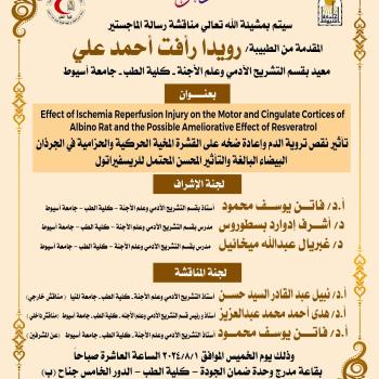 Seminar of Dr. / Rowida Raafat Ahmed Ali - Teaching Assistant, Department of Human Anatomy - Faculty of Medicine - Assiut University