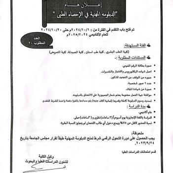 Announcement of the Professional Diploma in Medical Statistics and details of the diploma course