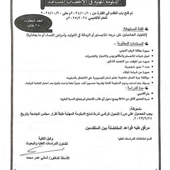 Important announcement: Extension of the application period for the Professional Diploma in Assisted Fertilization until 10/27/2024. Attached is a link to everything related to the diploma.