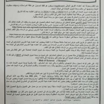 Applications are now open for funding scientific research for faculty members