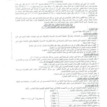 Announcement regarding Professor Dr. Abdel-Aal Mubasher’s award for mycology