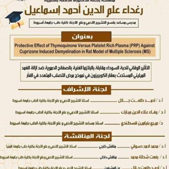 Seminar by Dr. Raghdaa Alam El-Din Ahmed Ismail - Assistant Lecturer in the Department of Anatomy - Faculty of Medicine - Assiut University