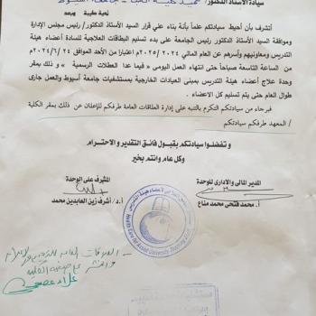 Announcement regarding the start of delivering treatment cards to faculty members, their assistants, and their families