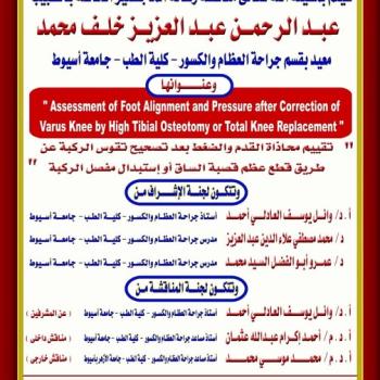 Invitation to discuss the master's thesis submitted by Dr. Abdulrahman Abdul Aziz Khalaf Muhammad, Teaching Assistant, Department of Orthopedics and Fractures, Faculty of Medicine, Assiut University.