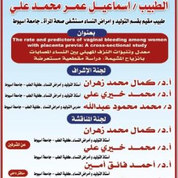 Invitation to discuss the master's thesis submitted by Dr. Ismail Omar Mohamed Ali, Resident Physician, Department of Obstetrics and Gynecology, Women's Health Hospital, Assiut University