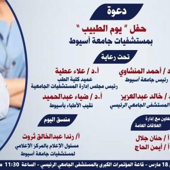Assiut University Hospitals invites you to celebrate Doctors' Day and honor a number of its distinguished doctors.