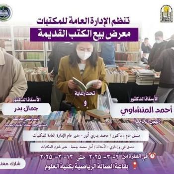 Participation of the Faculty of Medicine Library in the Old Books Exhibition at Assiut University