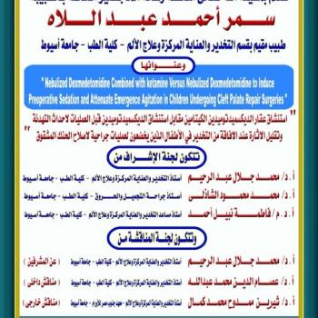 Invitation to discuss the master's thesis of Samar Ahmed Abdel-Latif, resident physician in the Department of Anesthesia, Intensive Care, and Pain Management, Faculty of Medicine, Assiut University