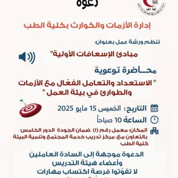 Invitation to a workshop entitled "Principles of First Aid" at the Faculty of Medicine.